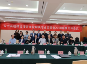 Partner Kevin Attended 2020 Annual Meeting of Shandong Lawyers Association